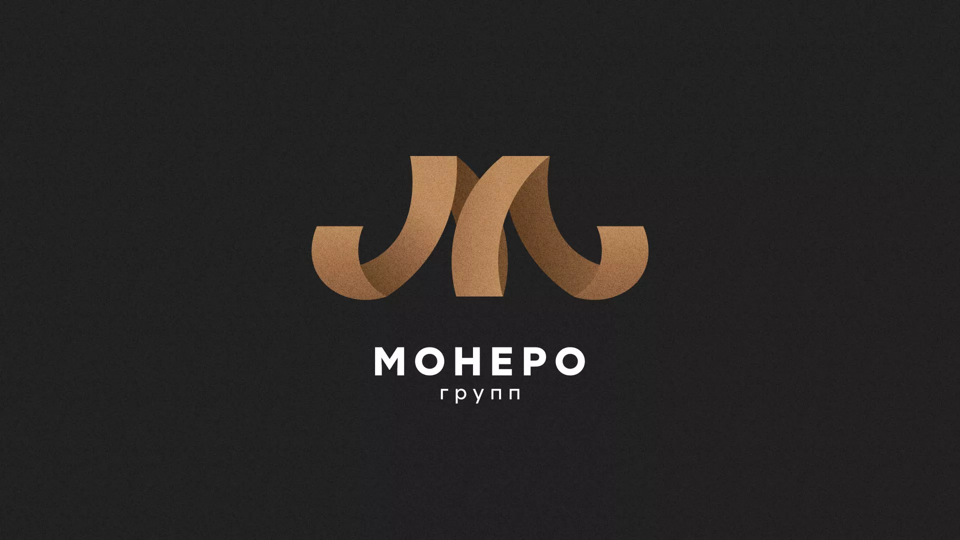 Разработка логотипа для компании «Монеро групп» в Мариинском Посаде